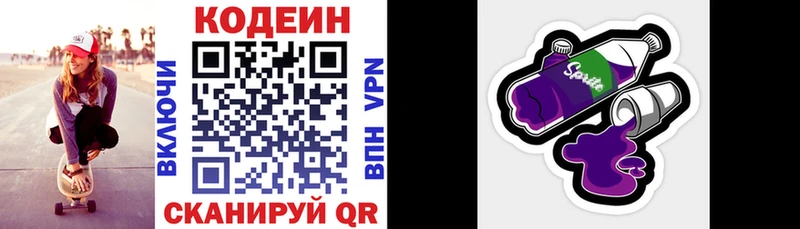 Codein напиток Lean (лин)  Купить  Буй 